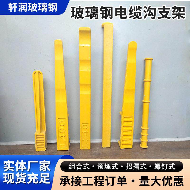 玻璃钢电缆沟支架预埋式复合电缆悬挂托架桥梁隧道电缆固定支架