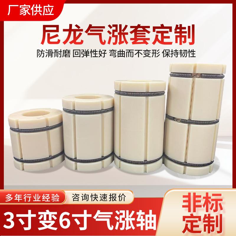 尼龙气胀轴套夹头三变六寸胶套卡头汽涨套转换套筒管膨胀套堵头
