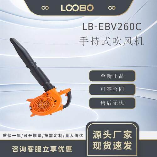 吹吸两用多用途汽油吹尘器手提式两冲程风力吹风机LB-EBV260C
