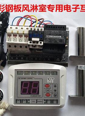 风淋室互锁控制器USB插头语音智能红外感应NT-2000-1电子互锁