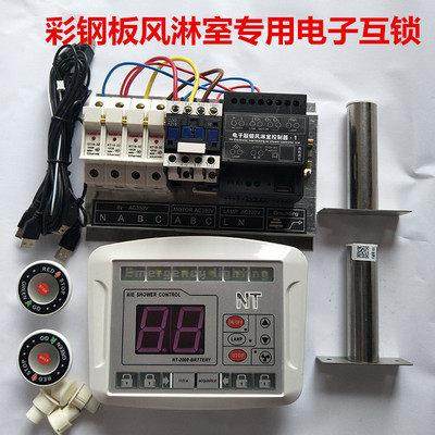风淋室互锁控制器USB插头语音智能红外感应NT-2000-1电子互锁