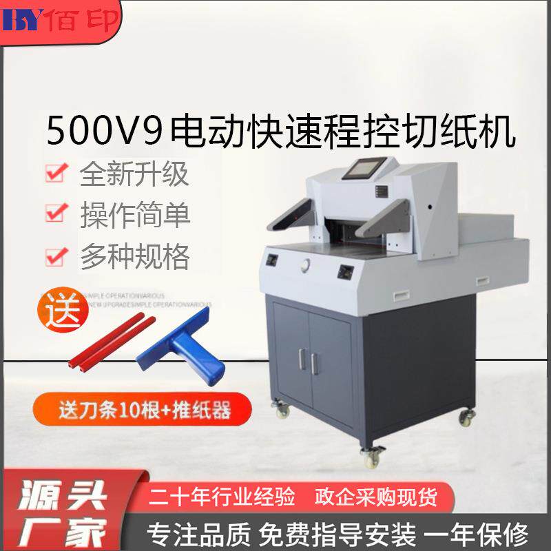 500V9A3幅电动标书文件书籍相册切纸刀切书机裁切机图文店裁纸机