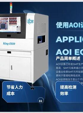 专业2AOI全自动检测设备SMT炉后焊点检测KING-E810离线|在线|双轨