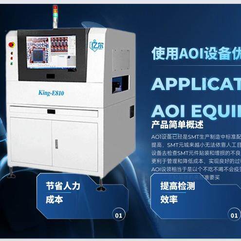 专业2AOI全自动检测设备SMT炉后焊点检测KING-E810离线|在线|双轨