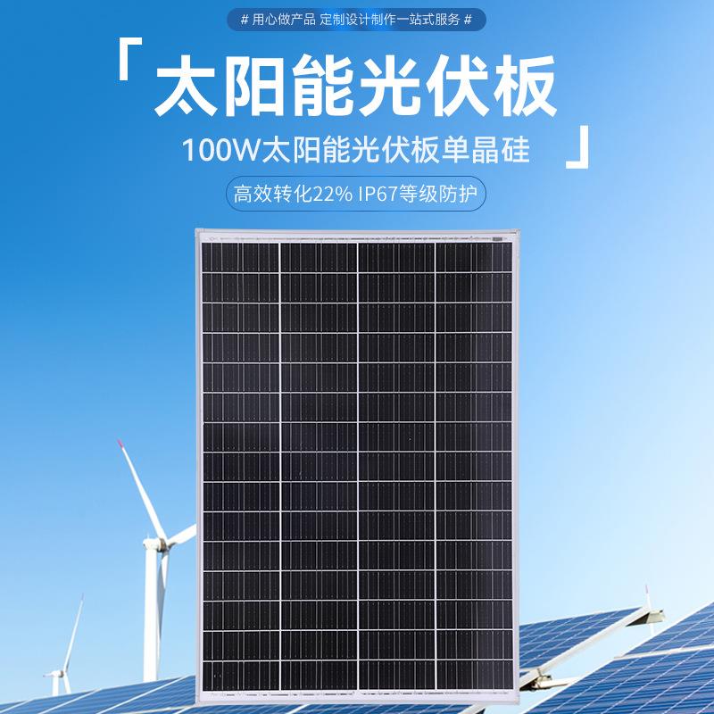 100W太阳能板单晶硅太阳能发电板18V光伏板太阳能电池板电源充电