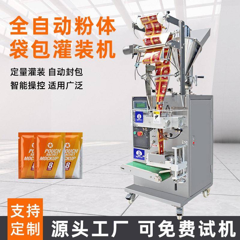全自动粉末定量包装机粉粉剂三边封口打包袋泡茶分调料智能