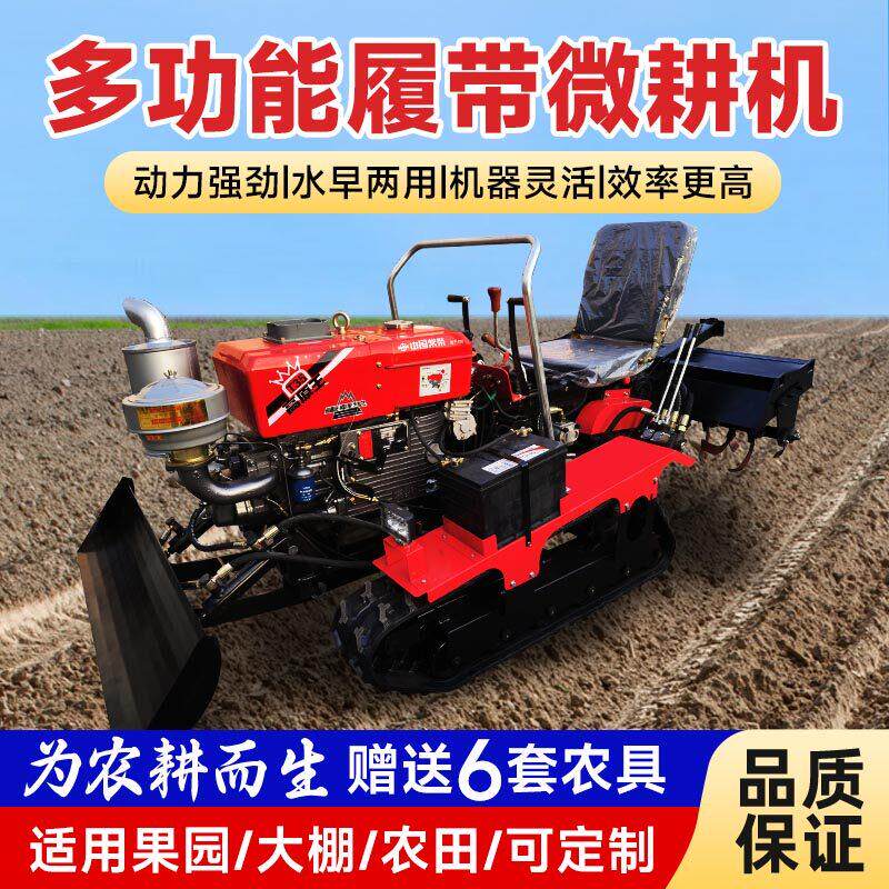 微耕机履带式小型家用多功能耕地除草开沟果园大棚农用旋耕机
