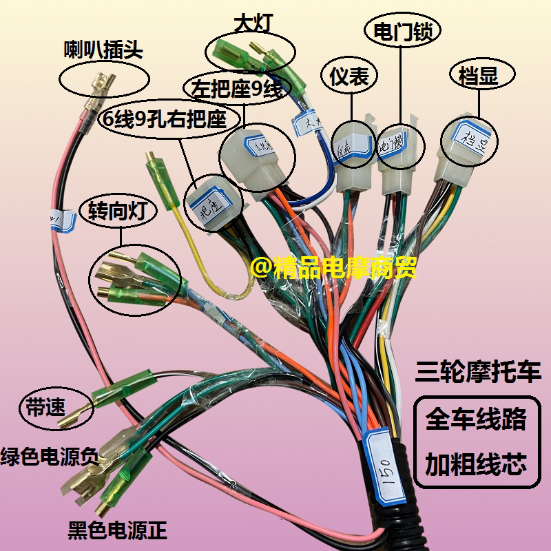 隆鑫福 宗申110 125 150三轮摩托车整车线路全车线束加粗纯铜线