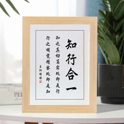 知行合一字画摆件励志书法摆台办公室挂画卧室书房实木相框座右铭