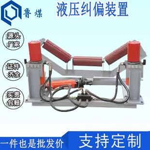 YYTP液压纠偏装置 灵敏度高 矿用全自动液压纠偏装置
