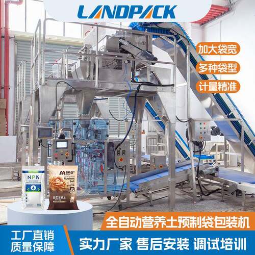 全自动营养土包装机花卉有机肥料称重包装机饲料定量单工位给袋机