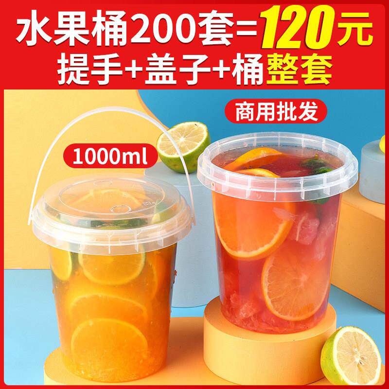 网红1000ml一桶水果茶桶杯一次性商用霸王桶大容量手提奶茶桶杯子