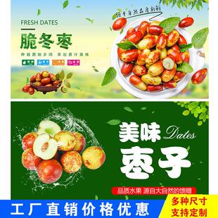 青枣子水果海报贴纸新鲜脆枣店铺超市背景墙装 饰画墙贴广告防水