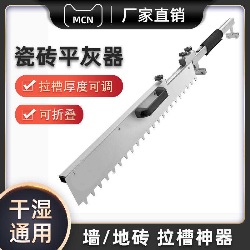 铺贴墙地板砖瓷砖平灰神器瓦工专用工具拉槽找平刮尺平沙器平灰尺