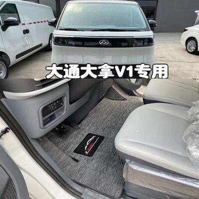 24款上汽大通大拿V1新能源封闭箱货面包车脚垫大拿M1纯电动车地垫