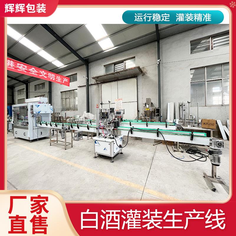 葡萄酒灌装自动生产线 酱油醋酒类灌装流水线 直线式液体灌装机