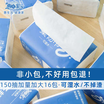 惠尔家抽纸16大包150抽纸巾卫生面纸大号婴儿宝宝家用整箱实惠装