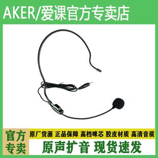 AKER 头戴式 耳麦耳挂式 麦克风小蜜蜂通用话筒线 爱课扩音器原装