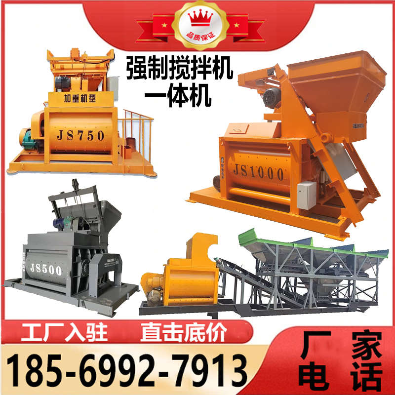 强制搅拌机JS500混凝土JS750型强制搅拌站1000全自动卧式双轴搅拌