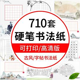 中小学生硬笔书法纸模板作品纸电子版古诗钢笔练字比赛练习纸打印