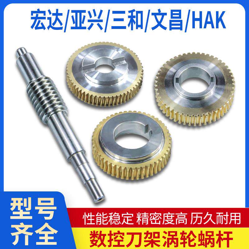 常州宏达新墅亚兴三和数控蜗轮蜗杆文昌宏瑞达刀架涡轮蜗杆包邮