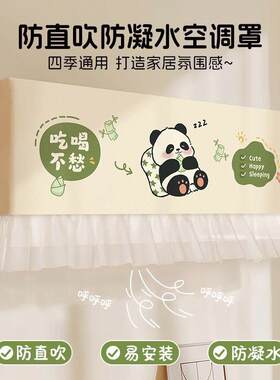 卡通空调罩挂式挡风帘防直吹孕妇月子婴儿遮风板防尘罩开机不取
