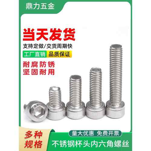 304不锈钢内六角螺丝m2/m2.5/m3/m4/m5圆柱头杯头6角锣丝螺栓6个