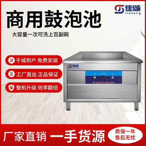 商用鼓泡池洗碗机翻滚清洁蔬菜清洗机全自动碟杯刷碗机餐厅饭店
