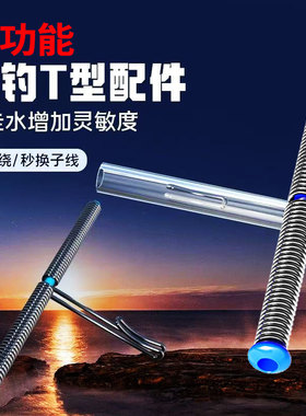 t型倒钓配件子线分叉器防缠绕软管胶管风筝钓组串钩三天平分钩器