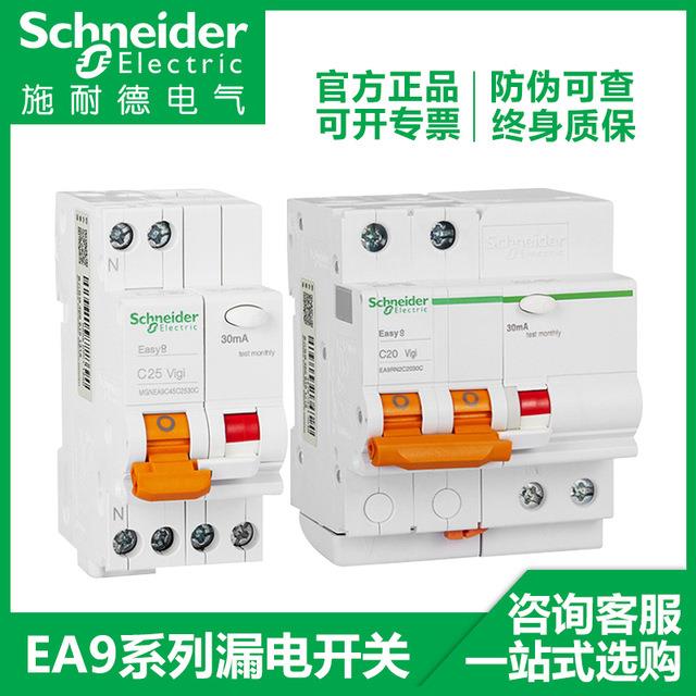 施耐德断路器家用EA9漏电保护器1P+N,2p,3,6A~63a空气开关带漏保