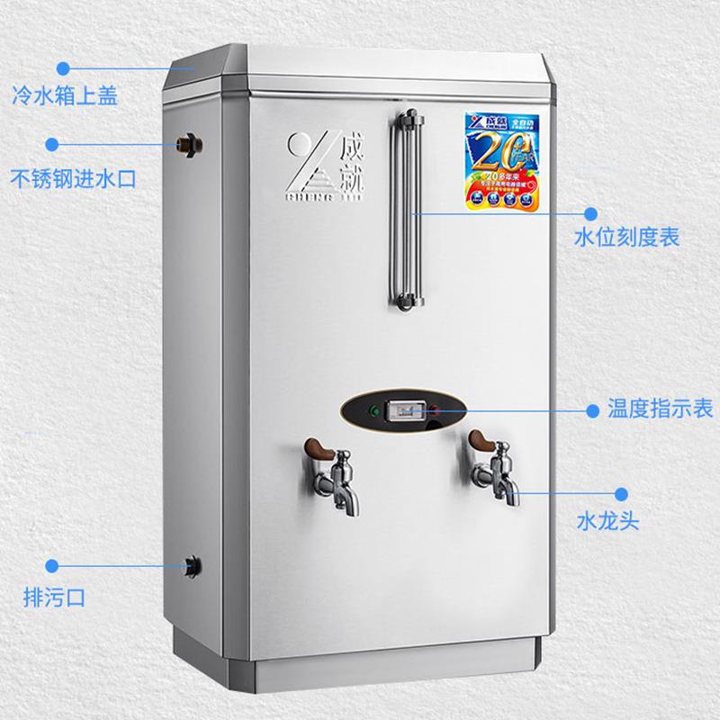 成就电热开水器商用饭店大容量全自动烧水器工地饮水开水炉开水箱