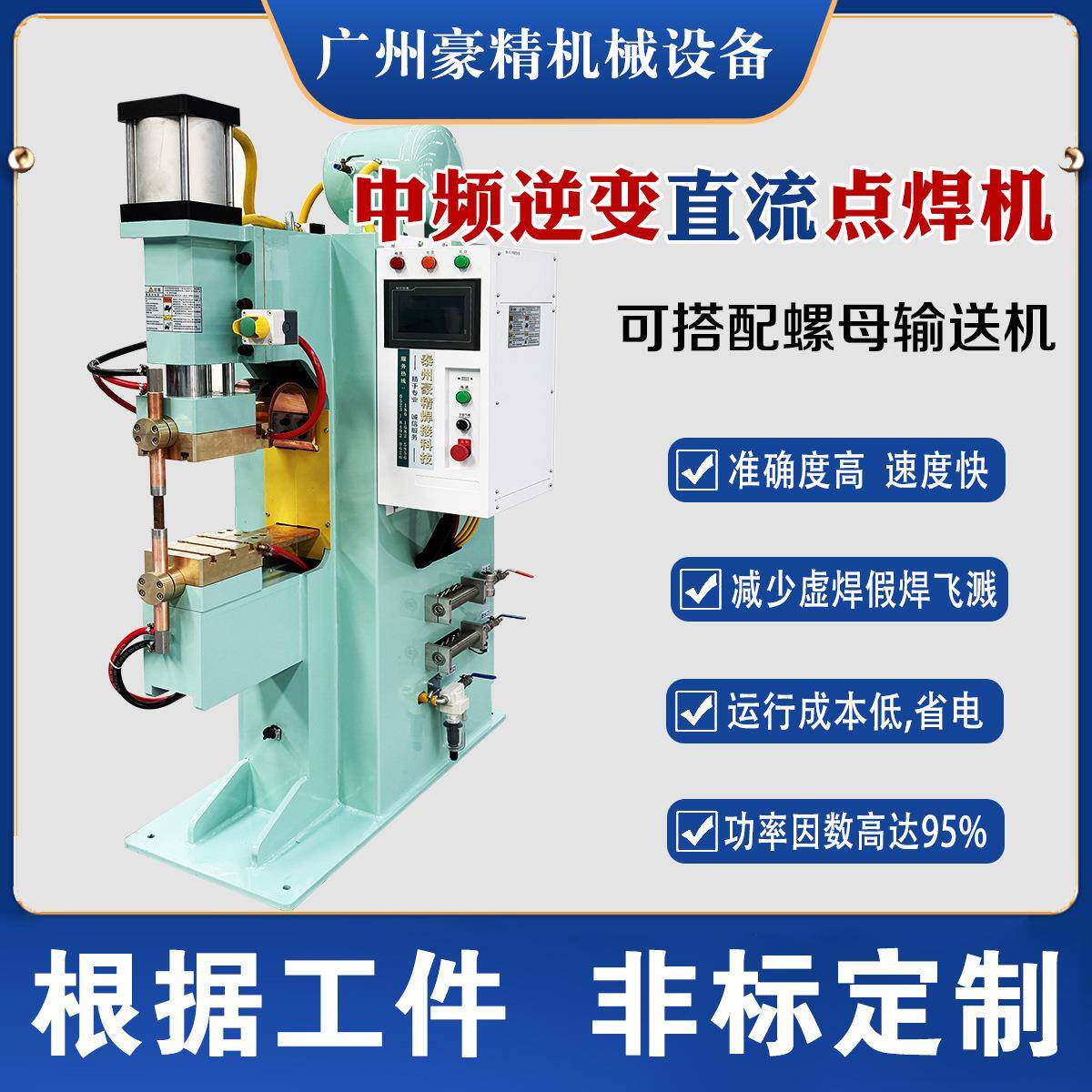 立式中频点焊机自动焊接机金属电阻焊机中频逆变直流碰焊