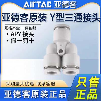 亚德客气动气管快速接头X-APY4/6/8/10/12/14/16快插Y型 等径三通