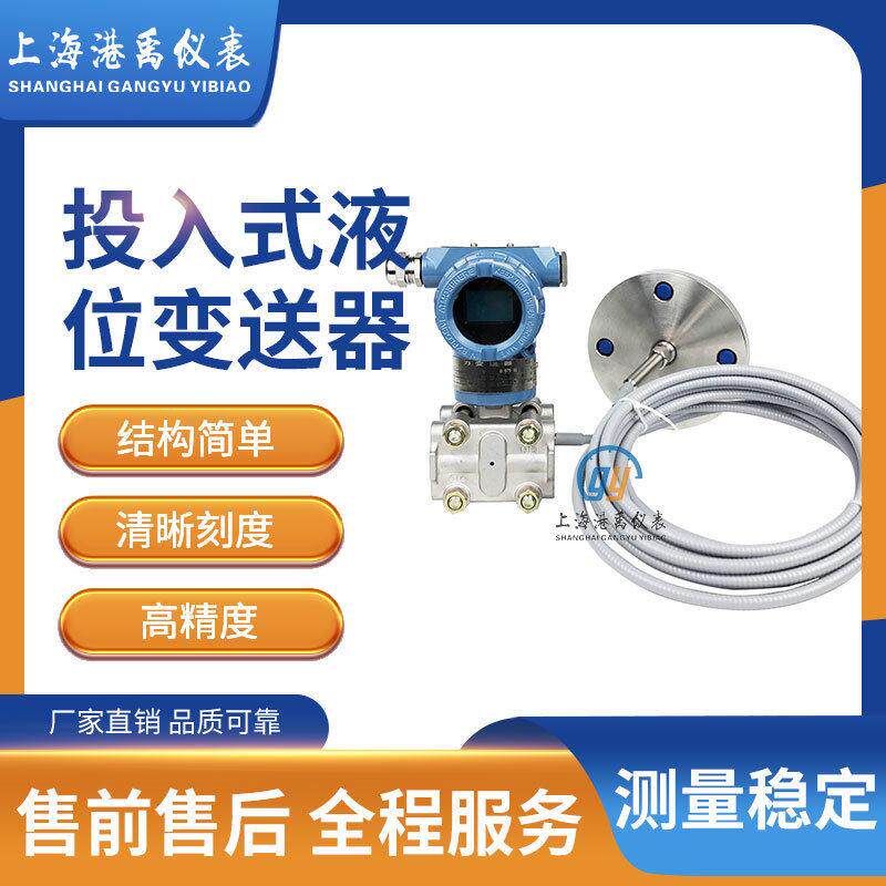 水箱控制液位变送器投入式传感器静压式探头水位显示器隔膜式压