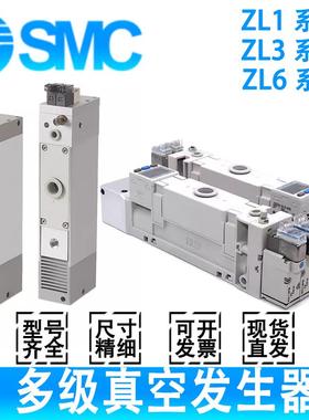SMC真空发生器ZL112A-DPL ZL112A-K15LZD-DNL ZL112A-G-GN-DALDBL