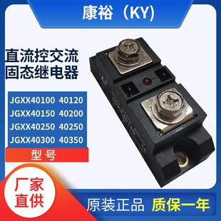 康裕KY单相交流固态继电器JGXX40150 40200 40250 40300 350 400