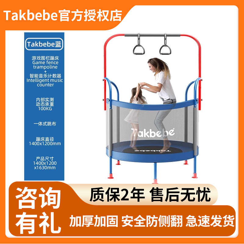 Takbebe塔克贝贝儿童蹦蹦床T15室内宝宝跳跳床大人小孩弹跳床T8