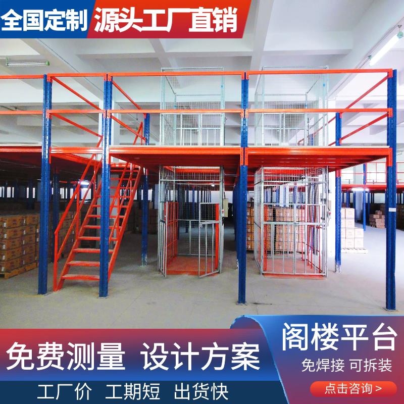 阁楼平台定制工厂仓库房室内加二层搭建重型免焊接拆卸钢结构货架