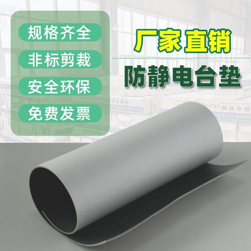 灰色防静电台垫塑胶垫橡胶板工作台塑胶垫静电垫静电皮绝缘桌垫地