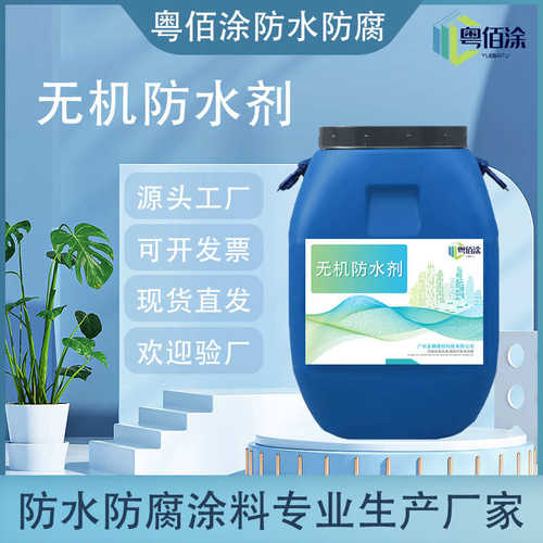 无机防水剂 路桥建筑物 透明无膜渗透性强 无色无味透明防水涂料