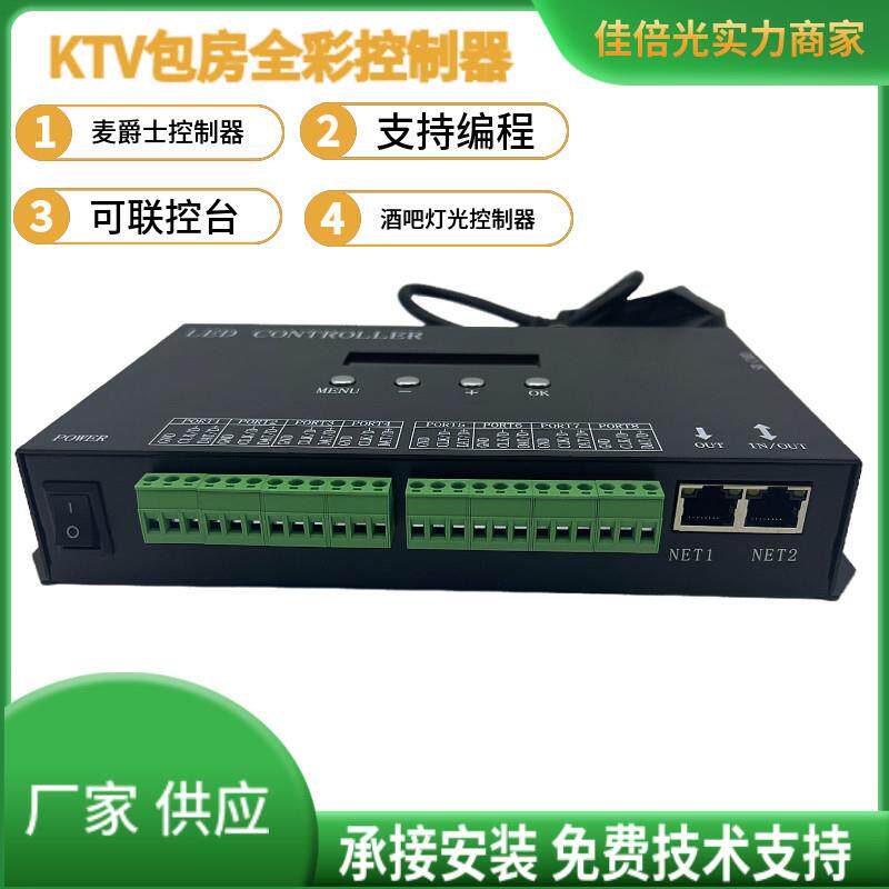 LED全彩 彩灯条控制器H801RC联机八口分控控制器可接TTL和DMX512