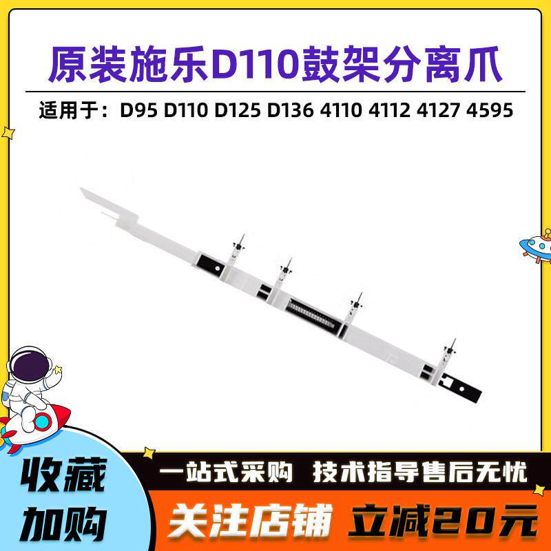 原装施乐D110鼓架分离爪D95 D125 D136 4110 4112 4127 4595套鼓