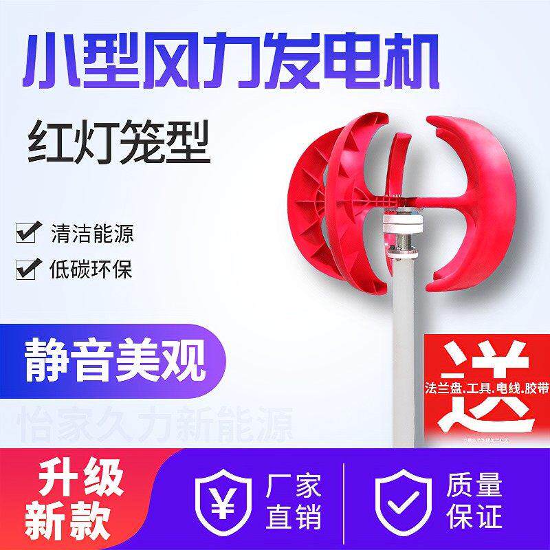 原装精品灯笼型小型风力发电机组家用路灯款12V24V风光互补太阳能