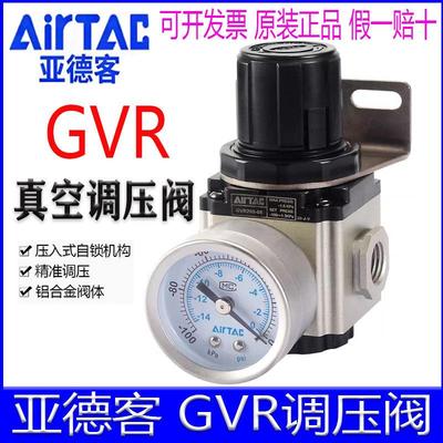 亚德客GVR20006 GVR30008 GVR30010控压阀负压控制阀真空调压阀