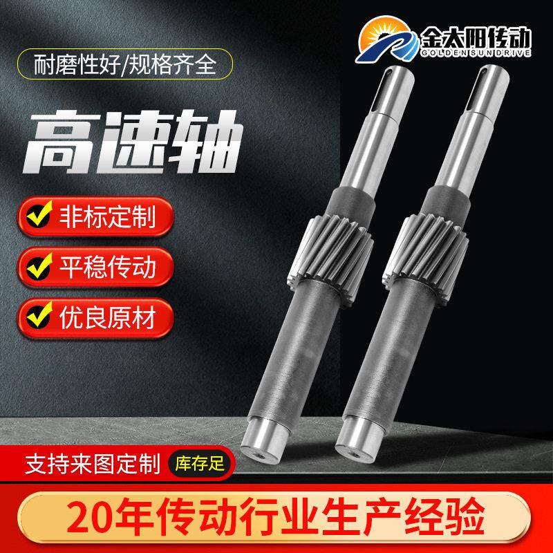 硬齿面速机齿轮箱轴配件厂家工业速轴低速轴中间齿轮轴加工