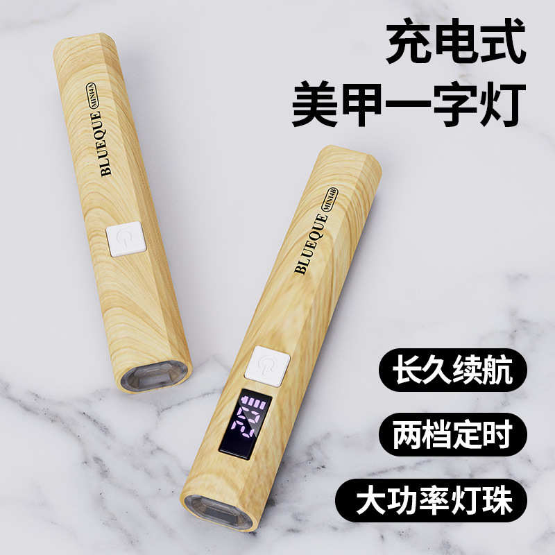 工厂严选 蓄电美甲一字灯速干不黑手持穿戴甲照灯光疗机UV胶烤灯