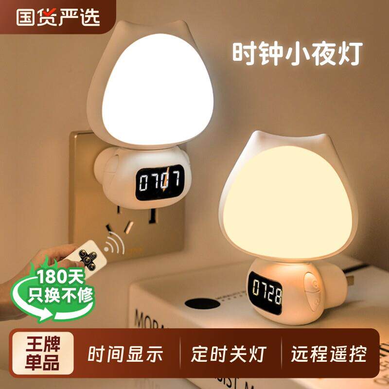 遥控小夜灯婴儿哺乳护眼卧室睡眠灯宝宝月子专用夜间床头台灯定时