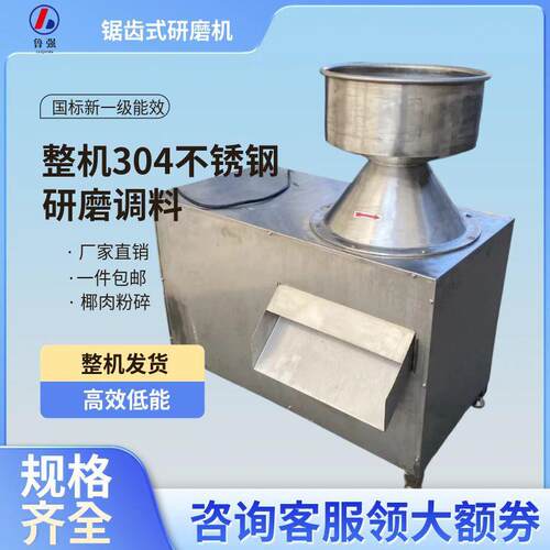 不锈钢椰蓉机304不锈钢椰子粉碎机厂家椰蓉坚果研磨机