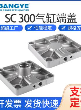 BANGYE标准气缸前后端盖SC300标准气缸配件铝气缸端盖铝合金