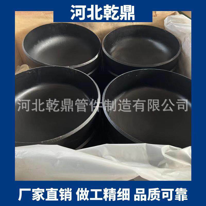 供应管帽 碳钢国标管帽 碳钢焊接式封头管帽 异形非标管帽 高压管